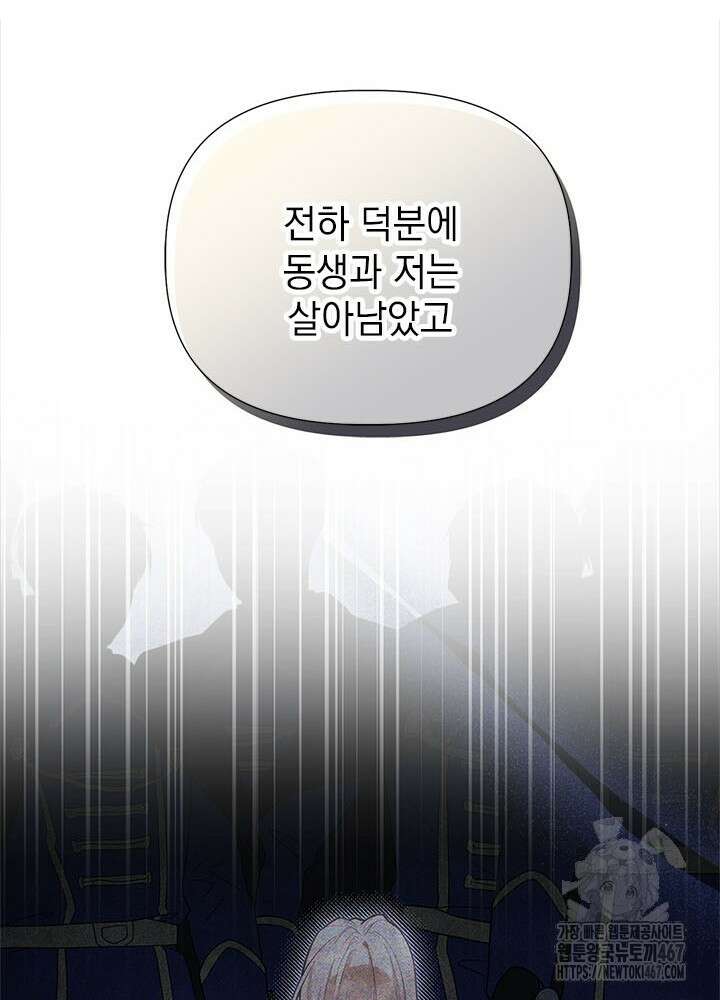 언니가 남자 주인공을 주워 왔다 108화 21