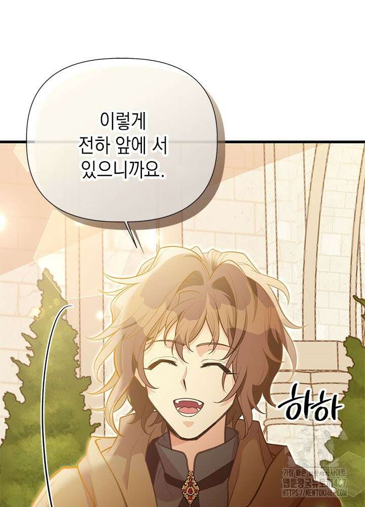 언니가 남자 주인공을 주워 왔다 108화 23