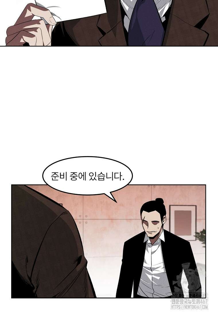무적자 외전 17화 2