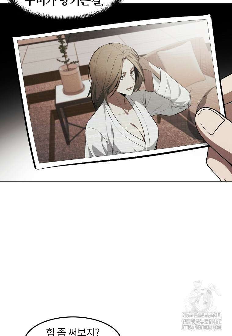 무적자 외전 17화 6
