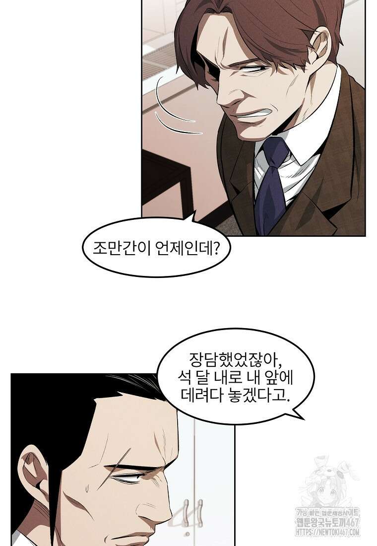 무적자 외전 17화 9