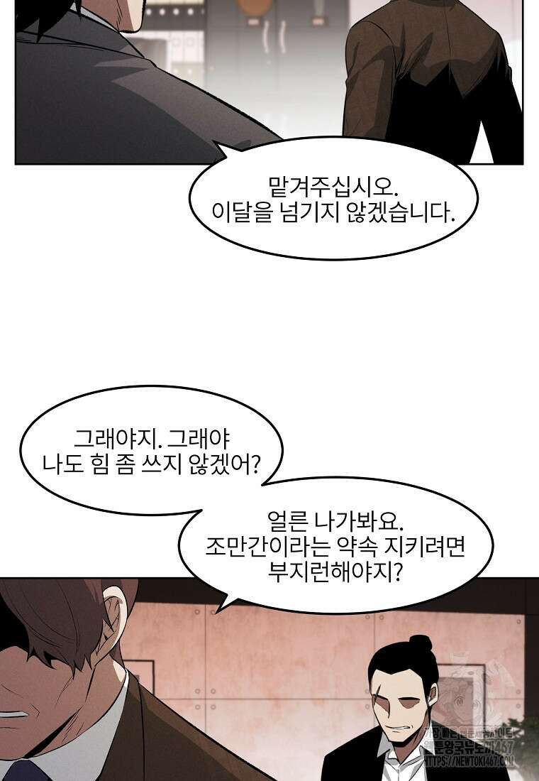 무적자 외전 17화 13