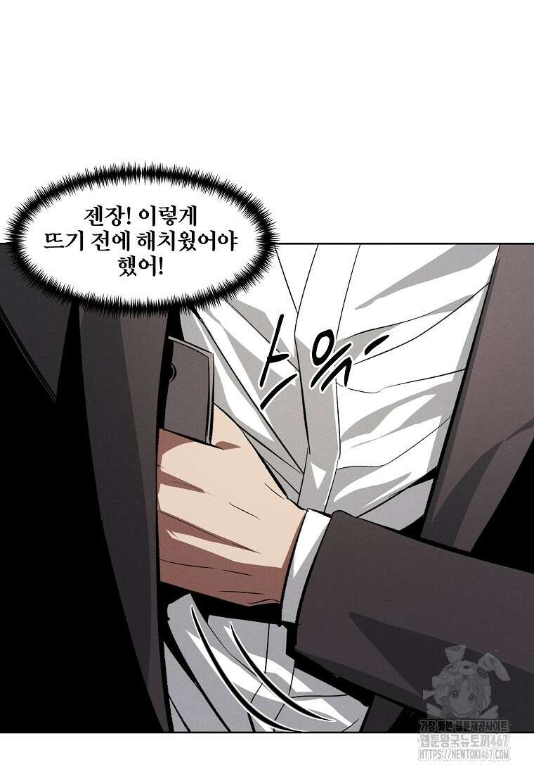 무적자 외전 17화 20