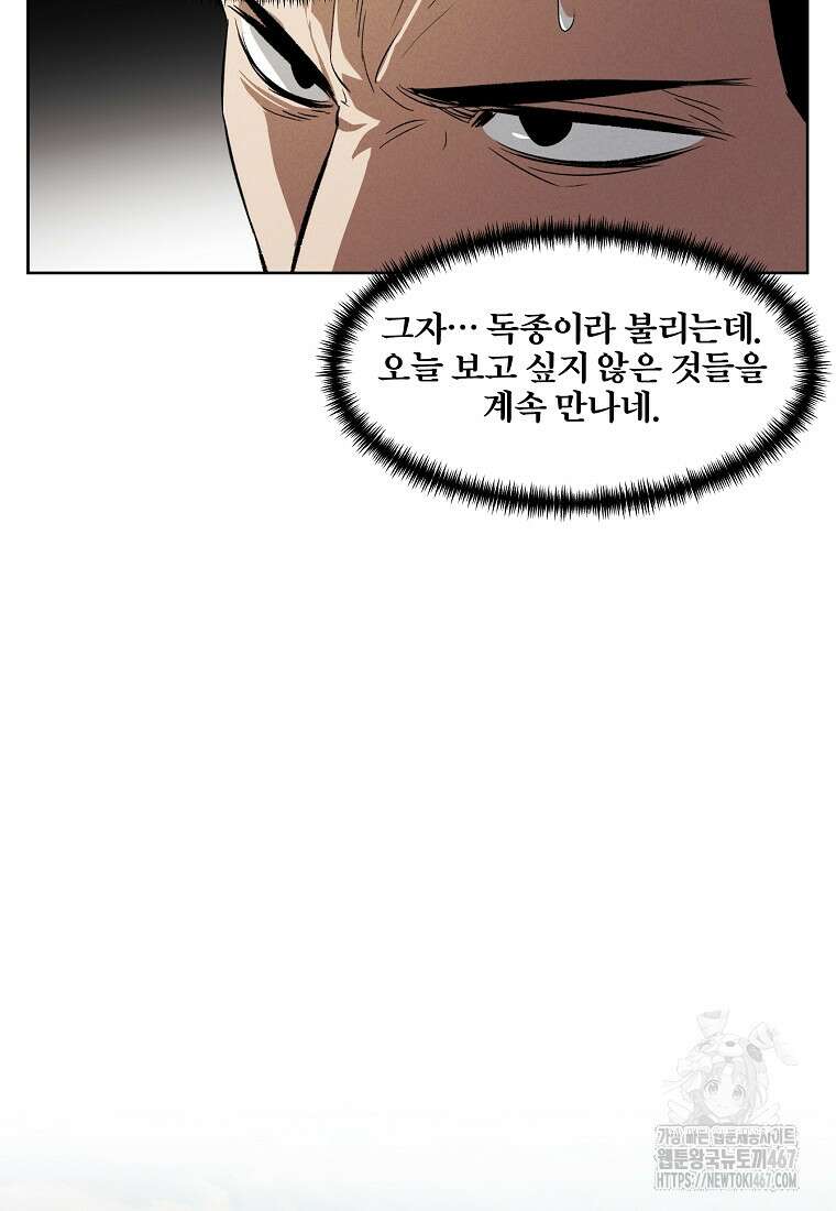 무적자 외전 17화 25