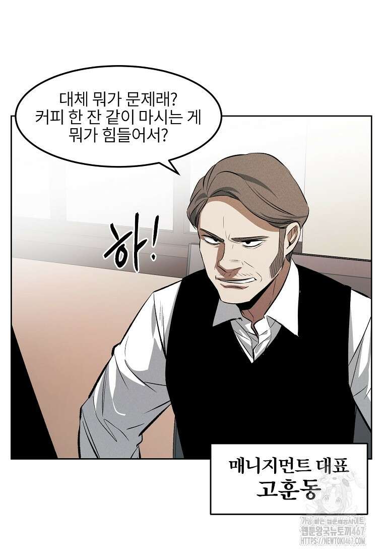 무적자 외전 17화 28