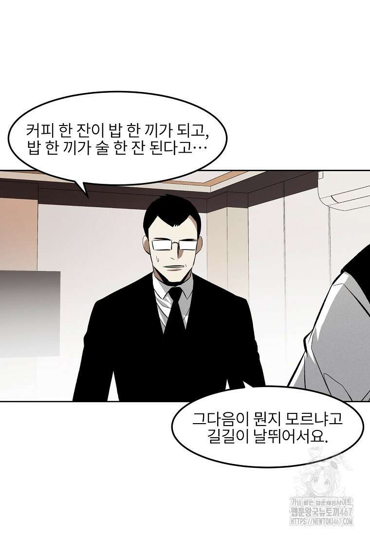 무적자 외전 17화 29