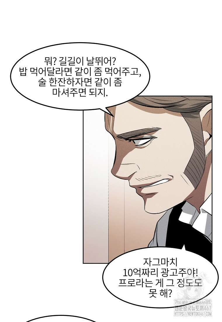 무적자 외전 17화 30