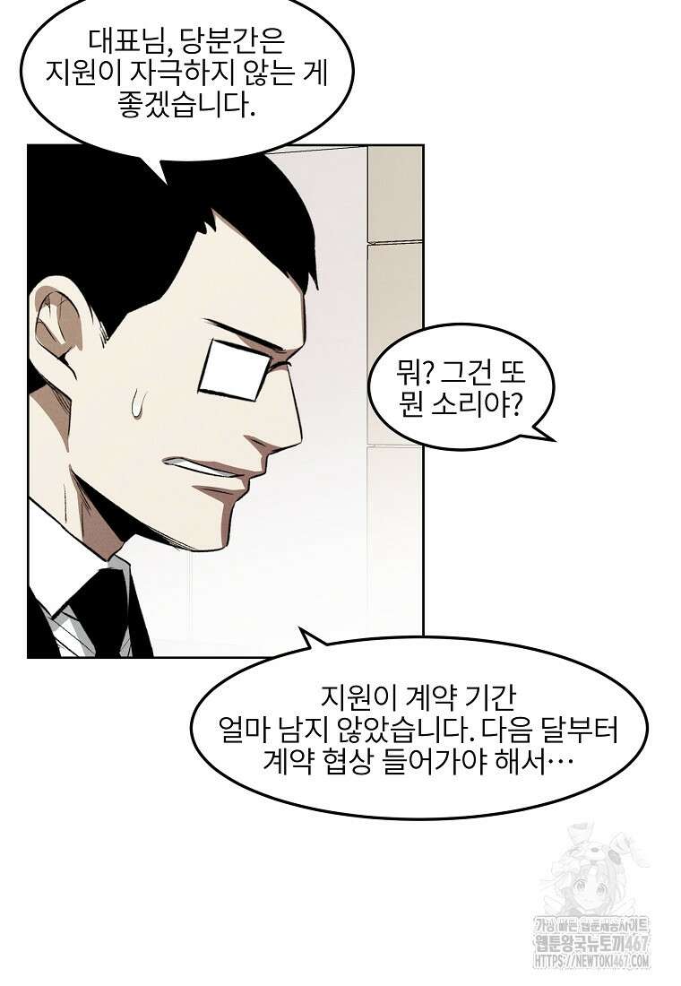 무적자 외전 17화 31