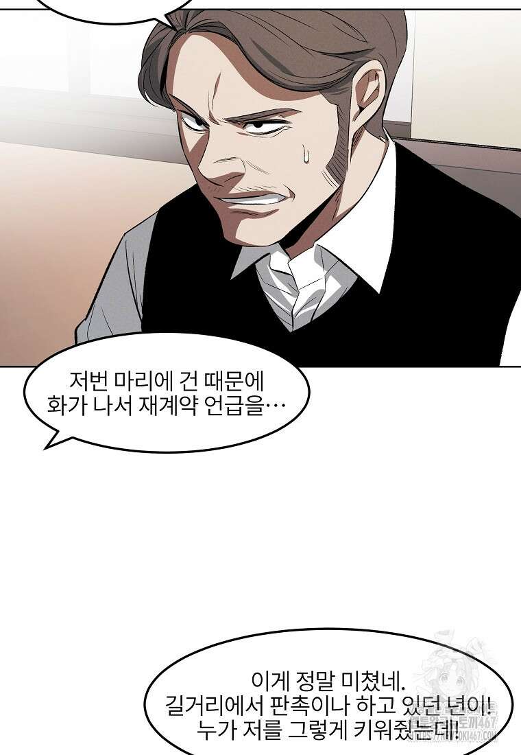 무적자 외전 17화 33