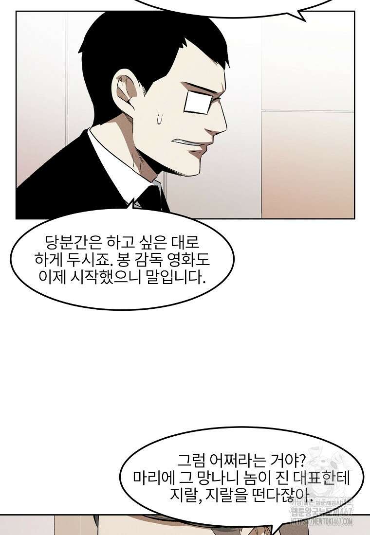 무적자 외전 17화 34