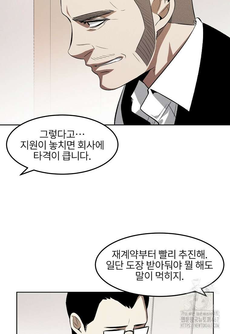 무적자 외전 17화 35