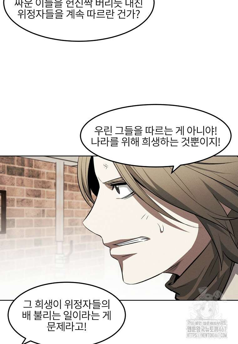 무적자 외전 17화 42