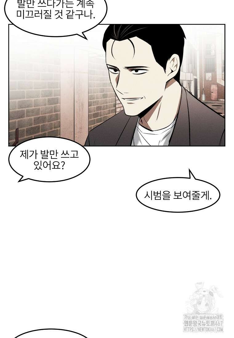 무적자 외전 17화 73