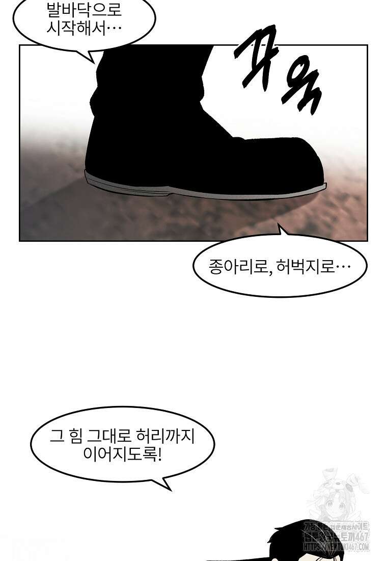 무적자 외전 17화 74