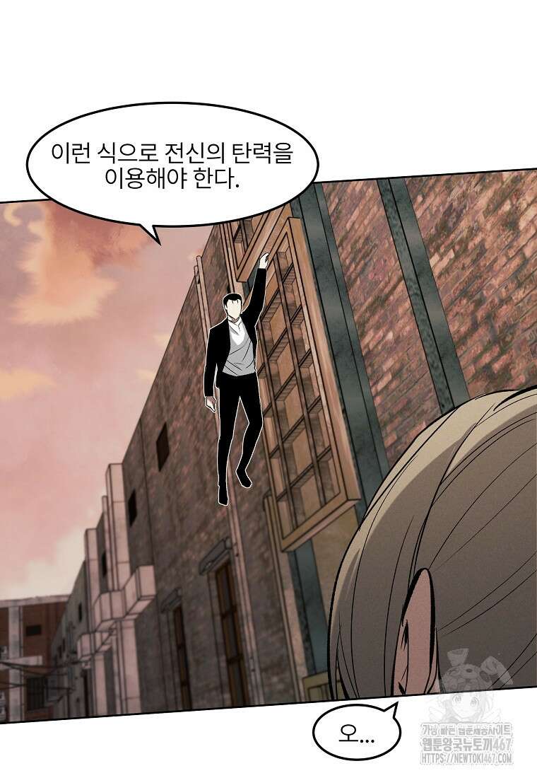무적자 외전 17화 77