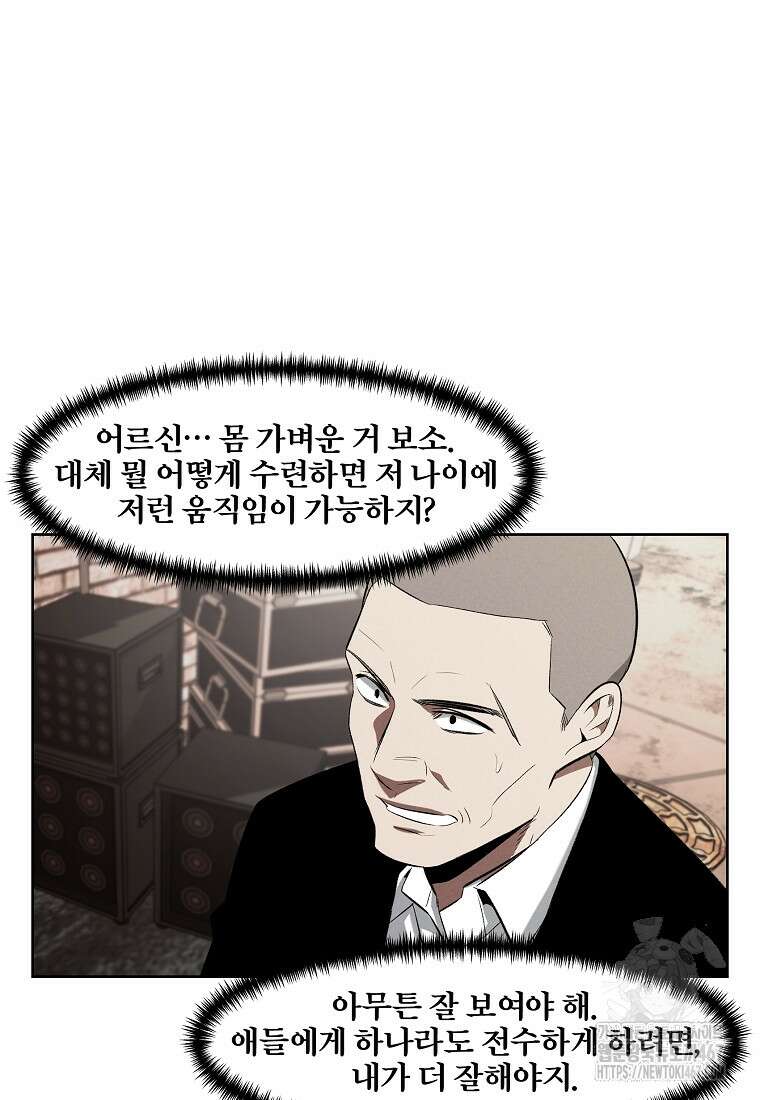 무적자 외전 17화 78