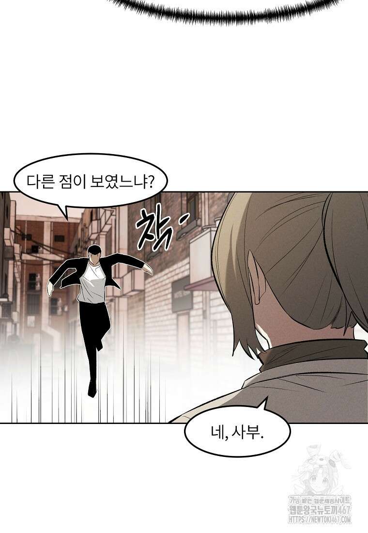 무적자 외전 17화 79