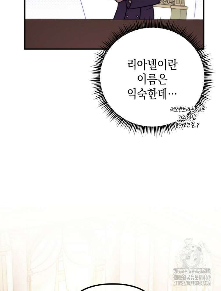 원작은 모르겠고, 먹고 살기도 바쁩니다 25화 7