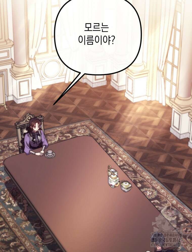 원작은 모르겠고, 먹고 살기도 바쁩니다 25화 8