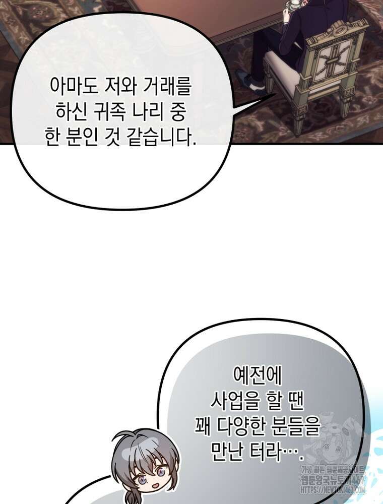 원작은 모르겠고, 먹고 살기도 바쁩니다 25화 9