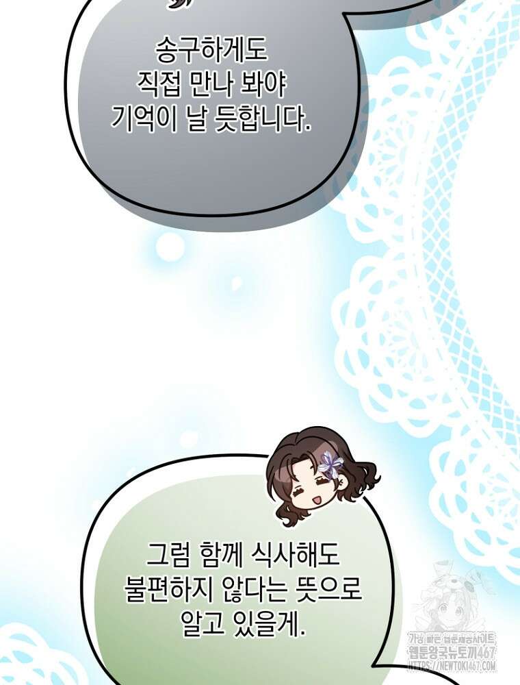 원작은 모르겠고, 먹고 살기도 바쁩니다 25화 10