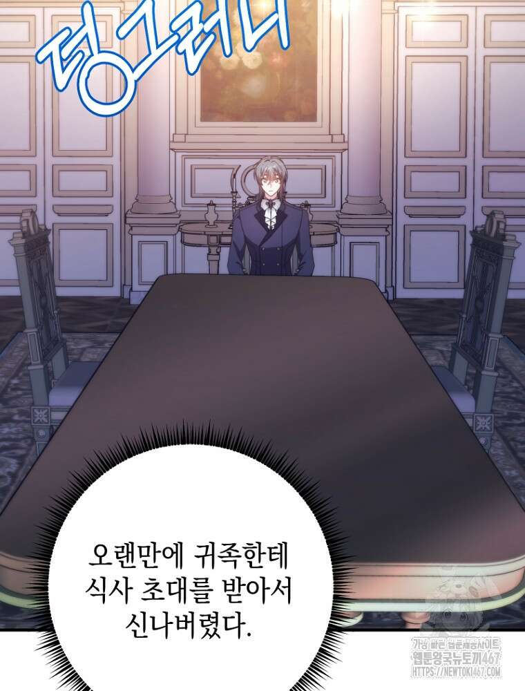 원작은 모르겠고, 먹고 살기도 바쁩니다 25화 14