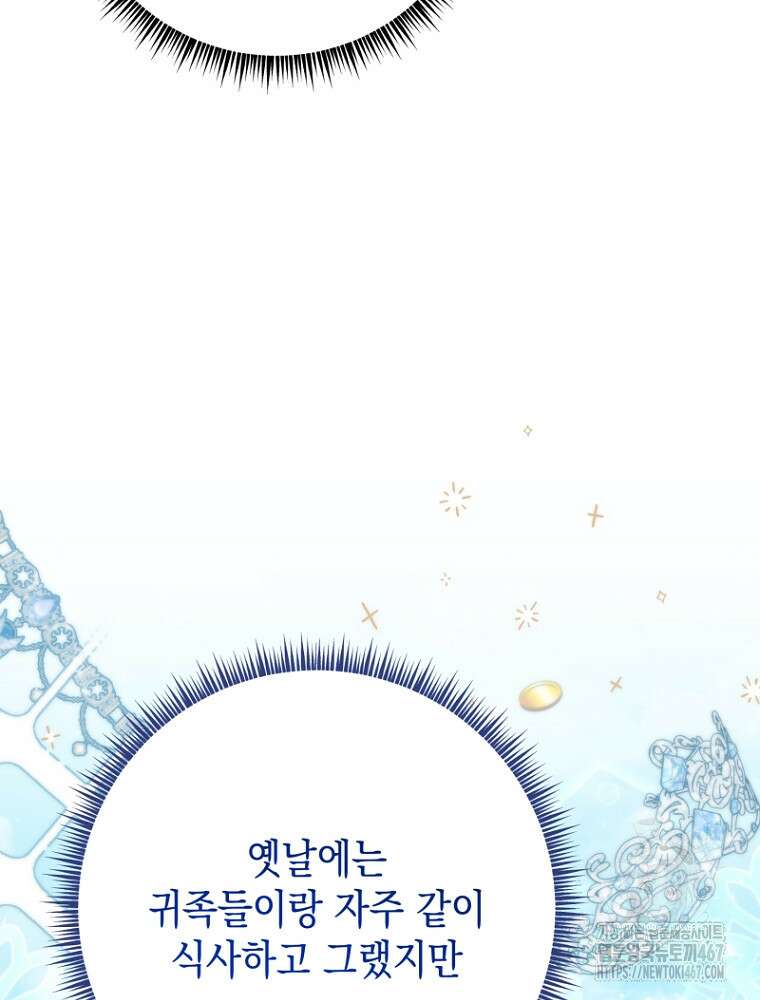원작은 모르겠고, 먹고 살기도 바쁩니다 25화 15