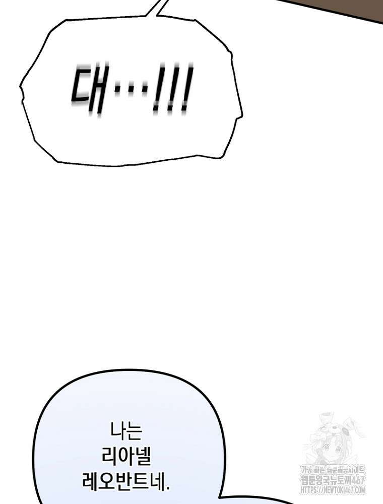 원작은 모르겠고, 먹고 살기도 바쁩니다 25화 30