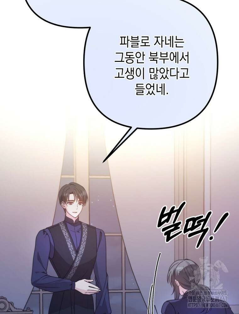 원작은 모르겠고, 먹고 살기도 바쁩니다 25화 31
