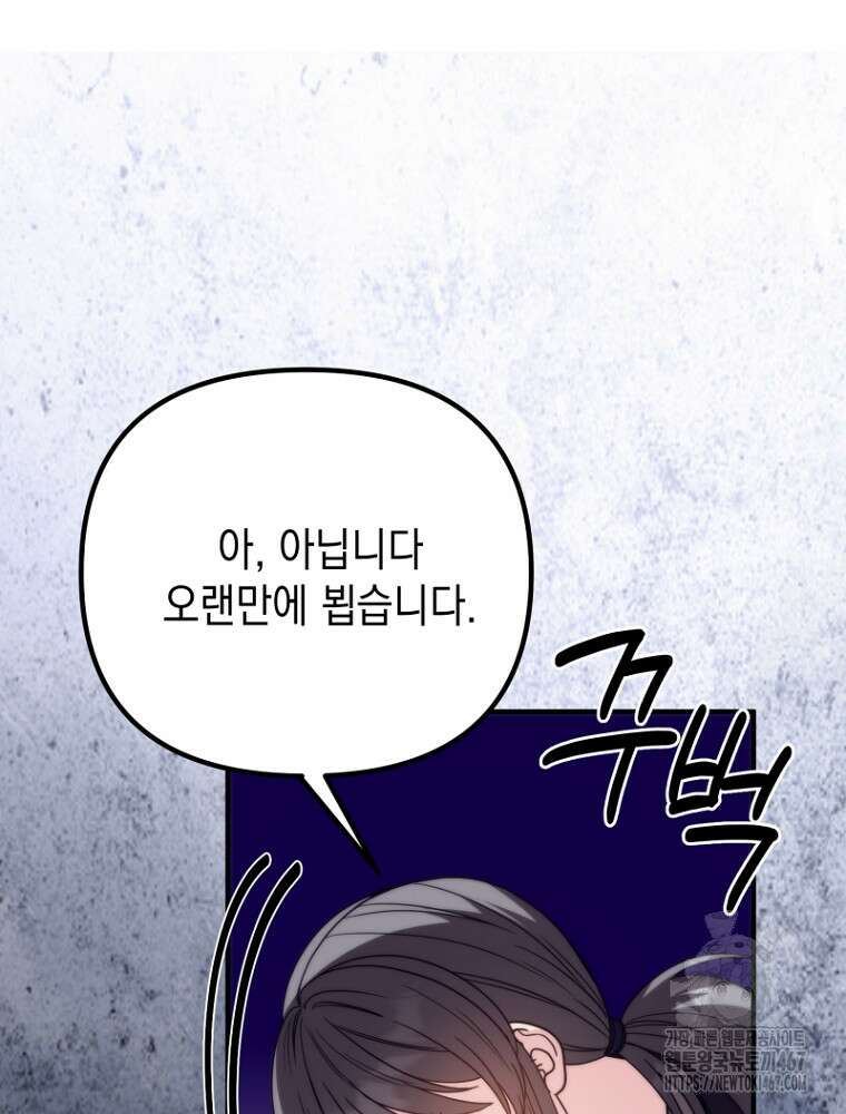 원작은 모르겠고, 먹고 살기도 바쁩니다 25화 33