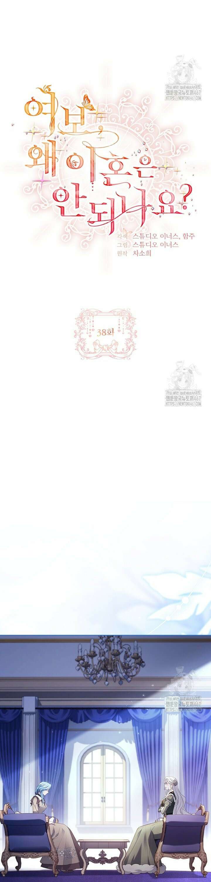 여보, 왜 이혼은 안 되나요? 38화 4