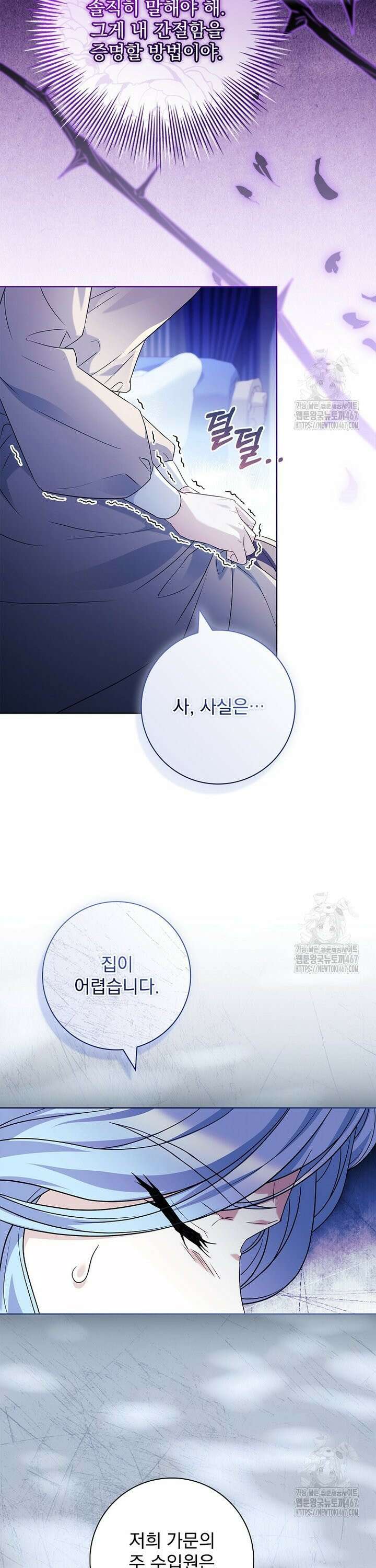 여보, 왜 이혼은 안 되나요? 38화 8