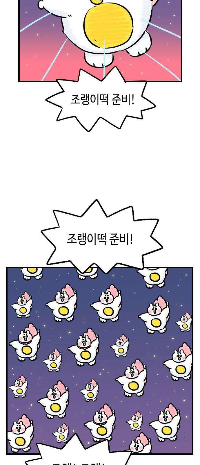 우리는 후라이족 [1부 마지막화] 2