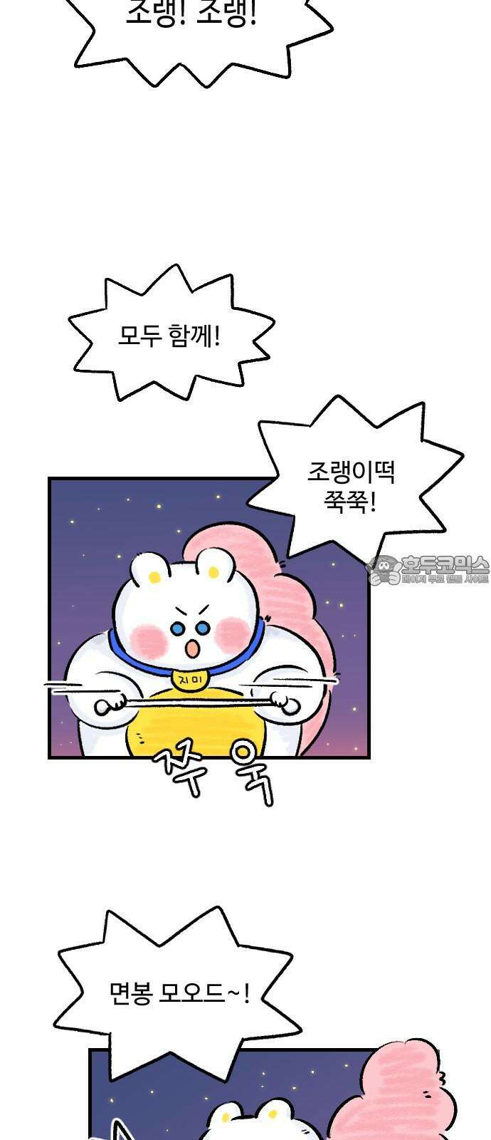 우리는 후라이족 [1부 마지막화] 3