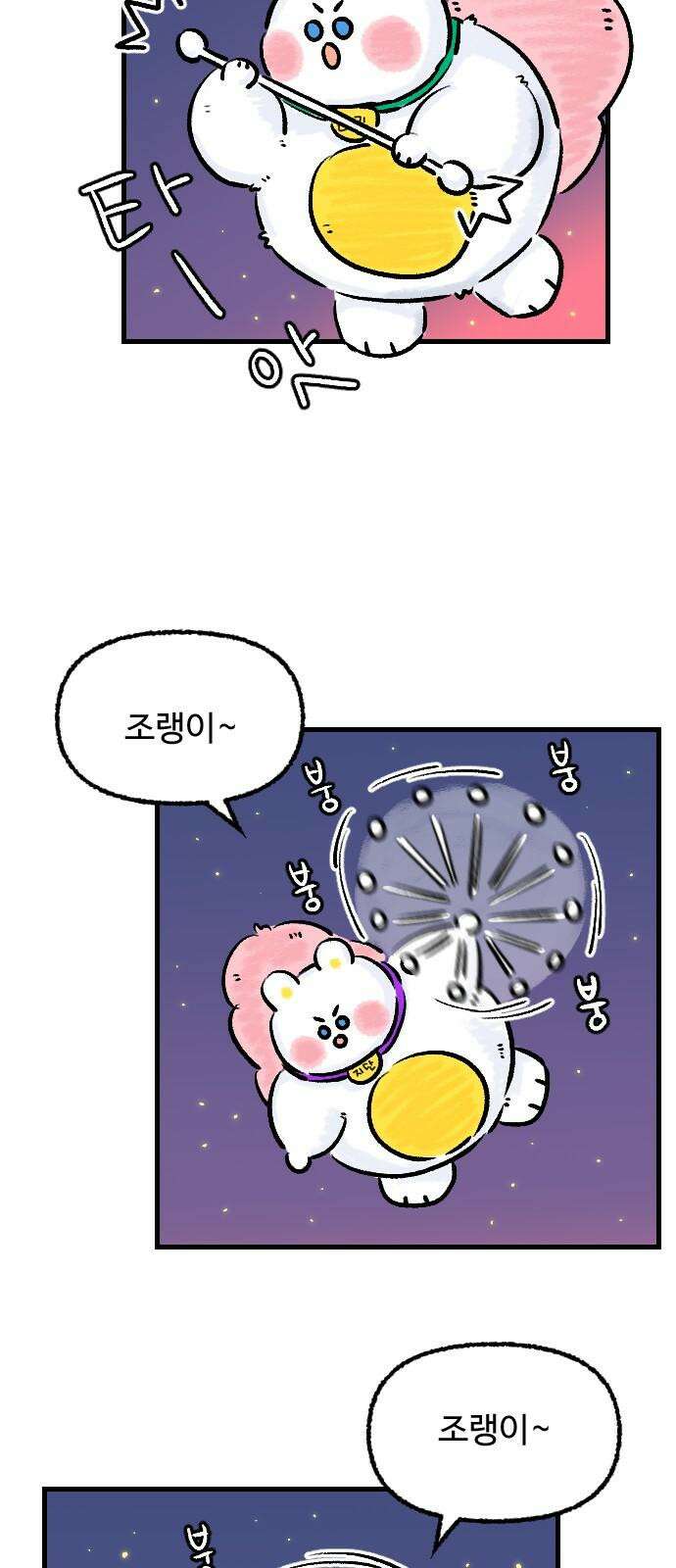 우리는 후라이족 [1부 마지막화] 4