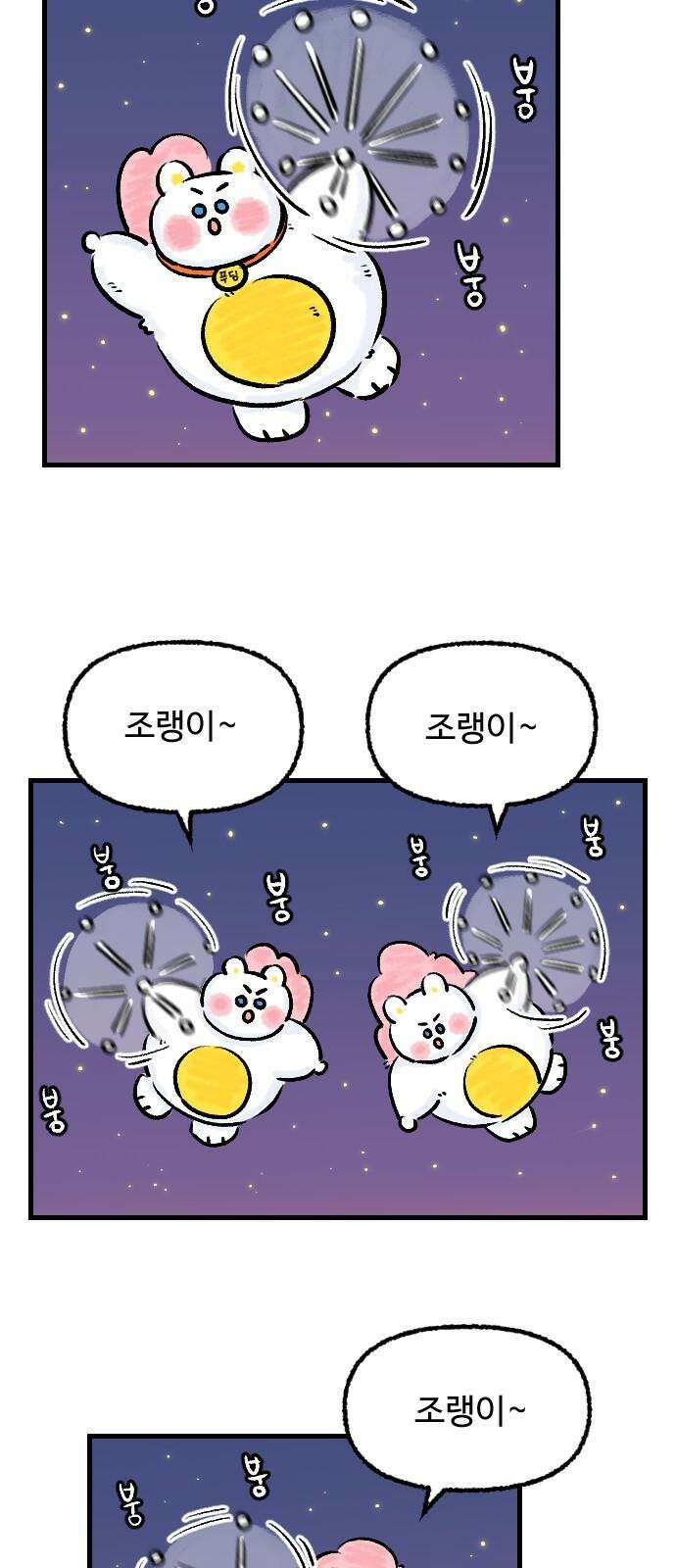 우리는 후라이족 [1부 마지막화] 5
