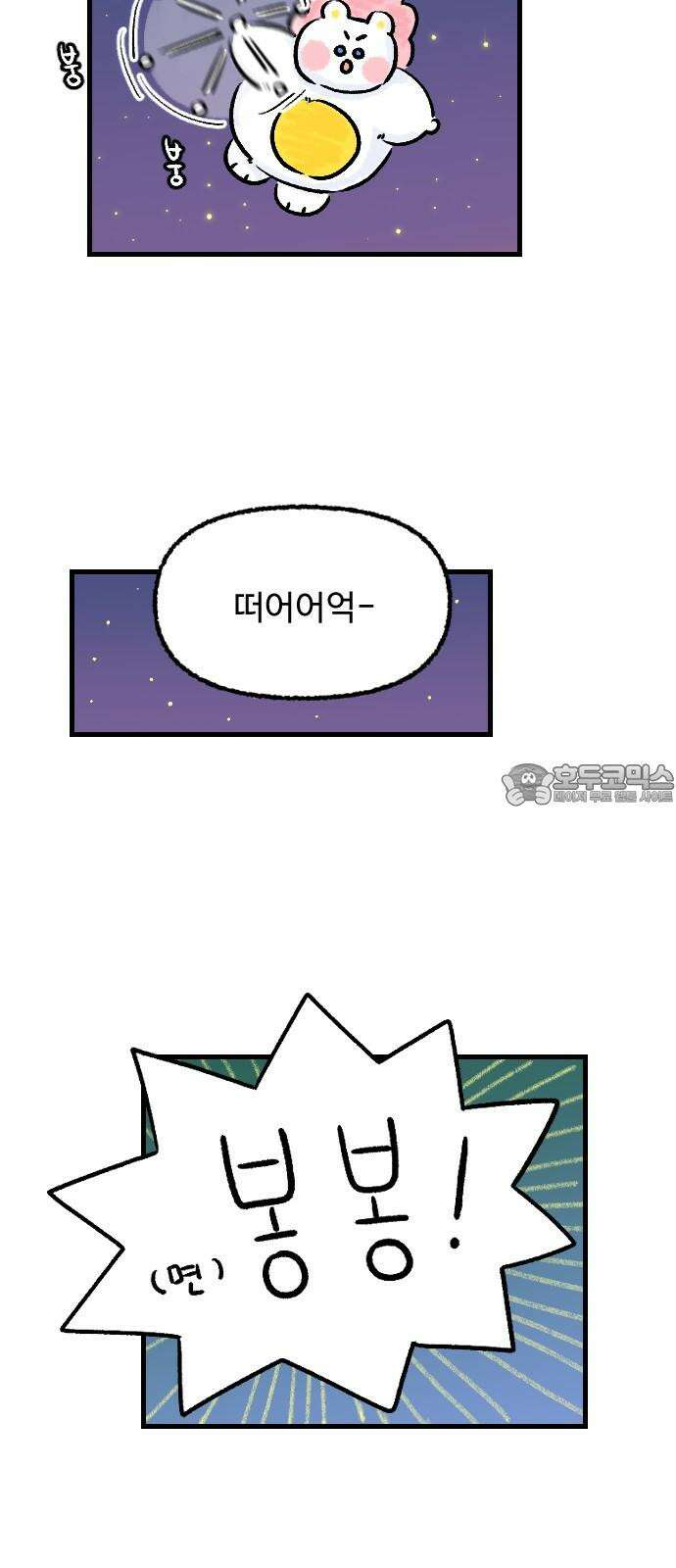 우리는 후라이족 [1부 마지막화] 6