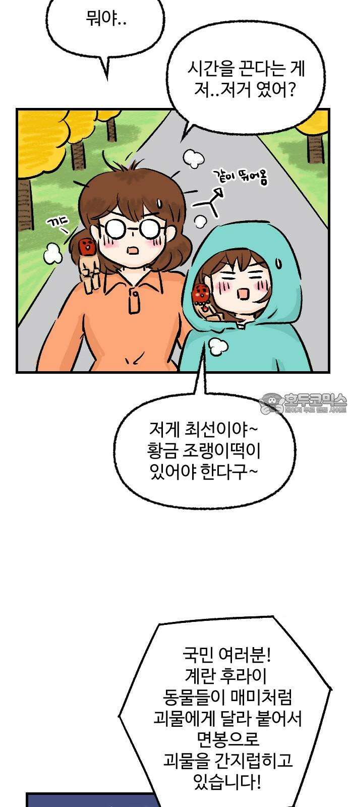 우리는 후라이족 [1부 마지막화] 9
