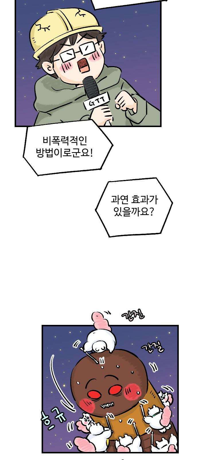 우리는 후라이족 [1부 마지막화] 10