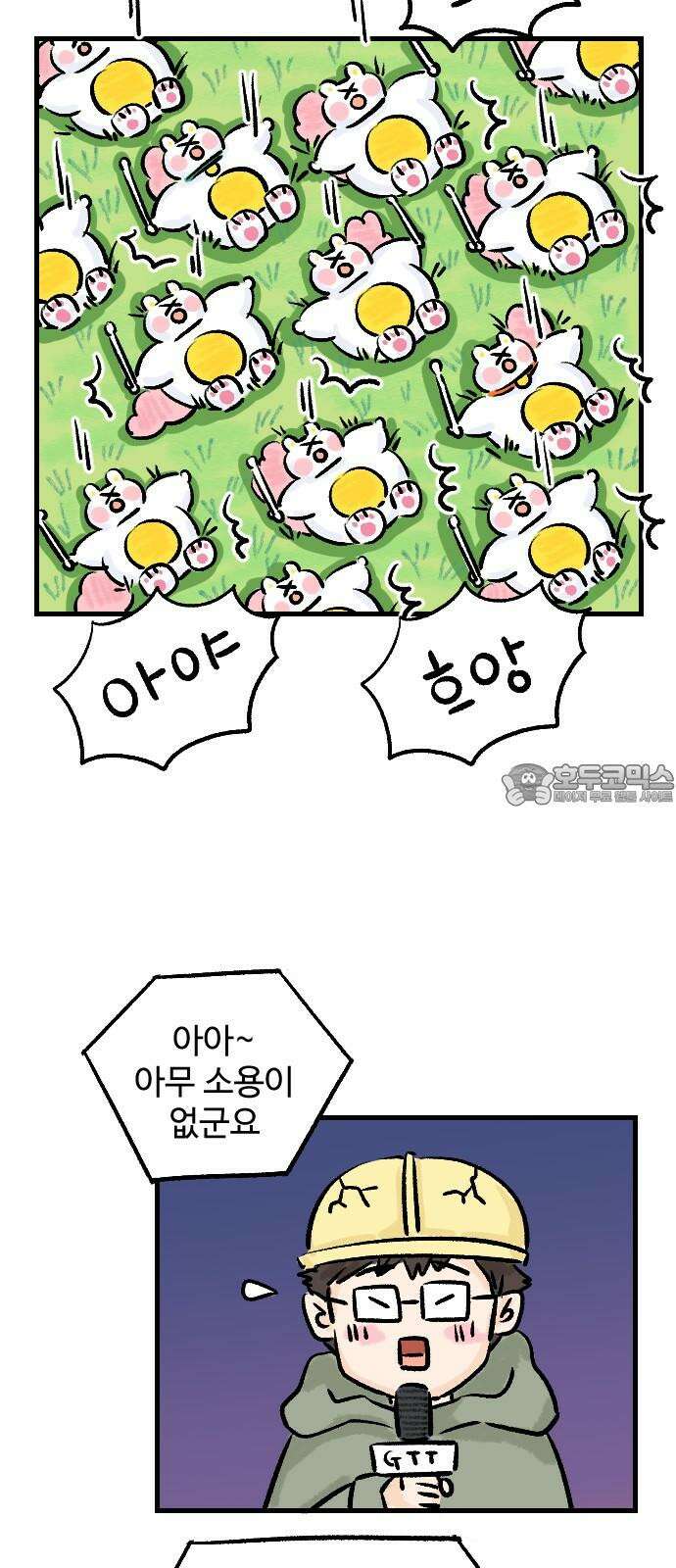우리는 후라이족 [1부 마지막화] 12