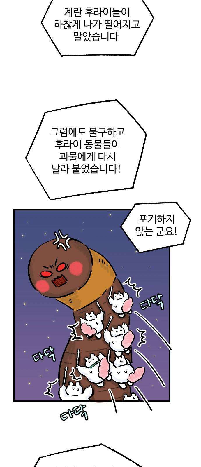 우리는 후라이족 [1부 마지막화] 13