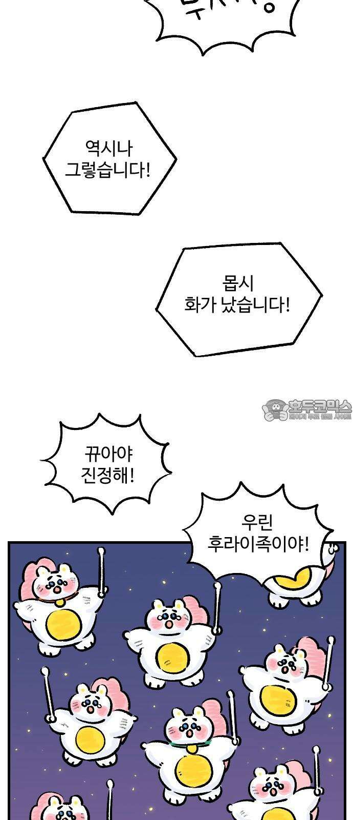 우리는 후라이족 [1부 마지막화] 15