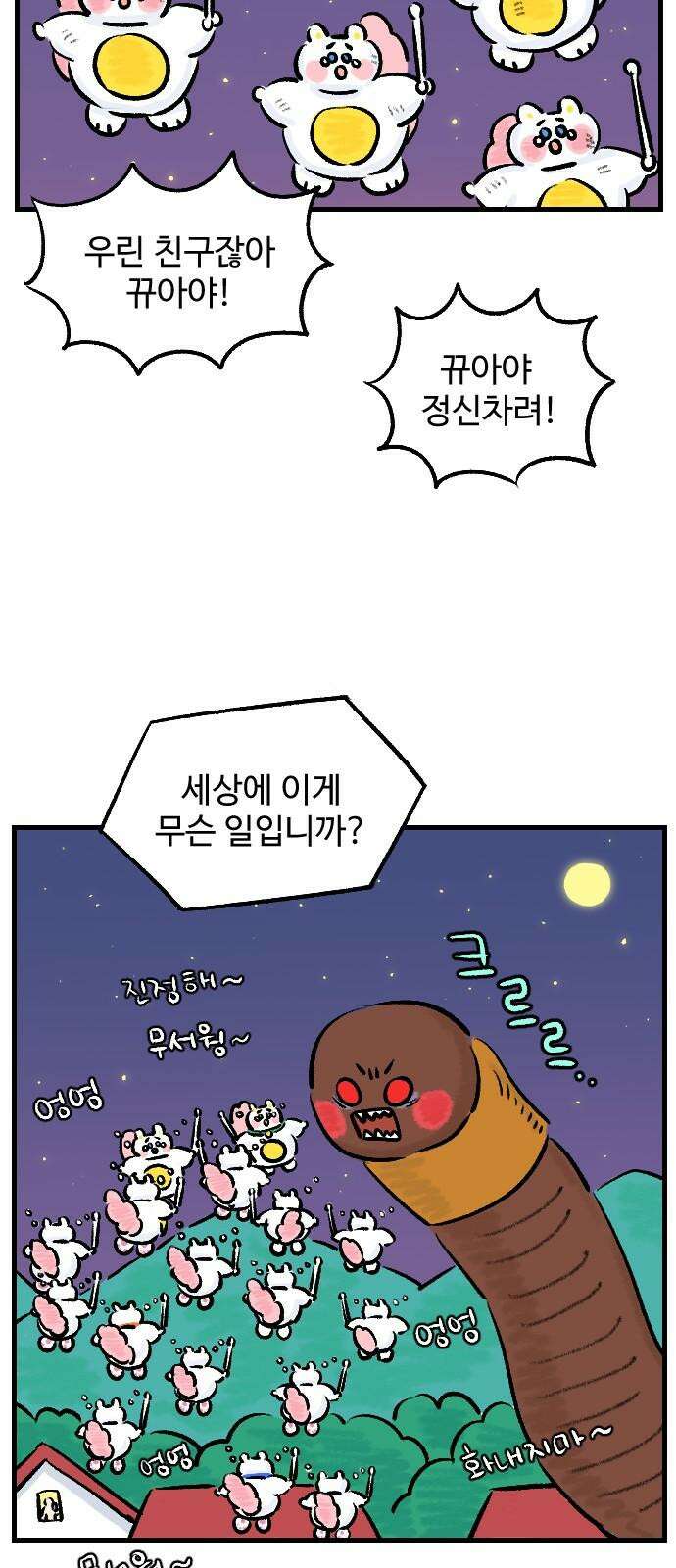 우리는 후라이족 [1부 마지막화] 16