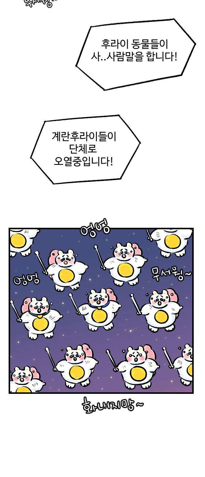 우리는 후라이족 [1부 마지막화] 17