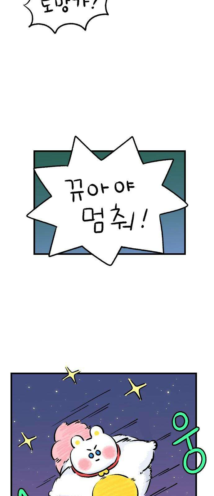 우리는 후라이족 [1부 마지막화] 20