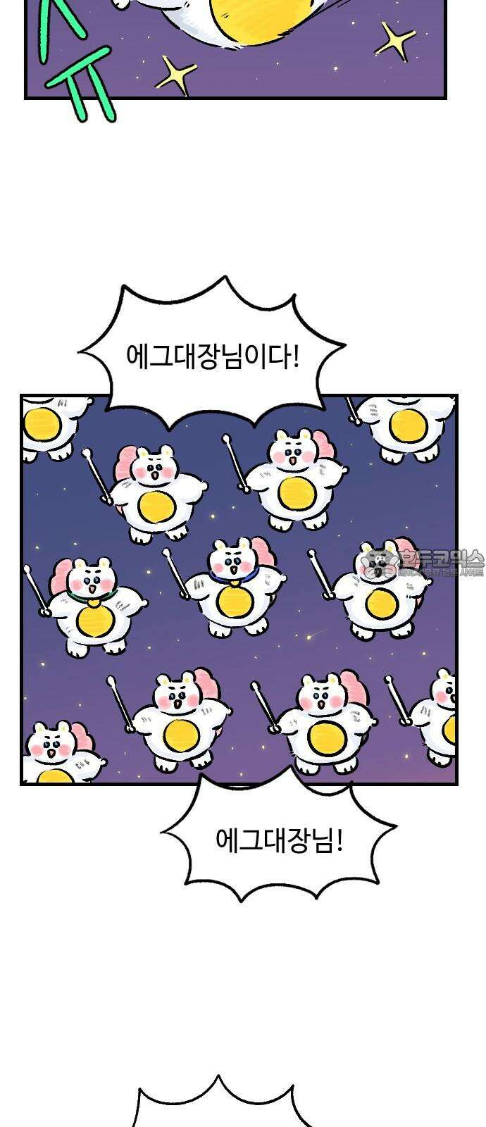 우리는 후라이족 [1부 마지막화] 21