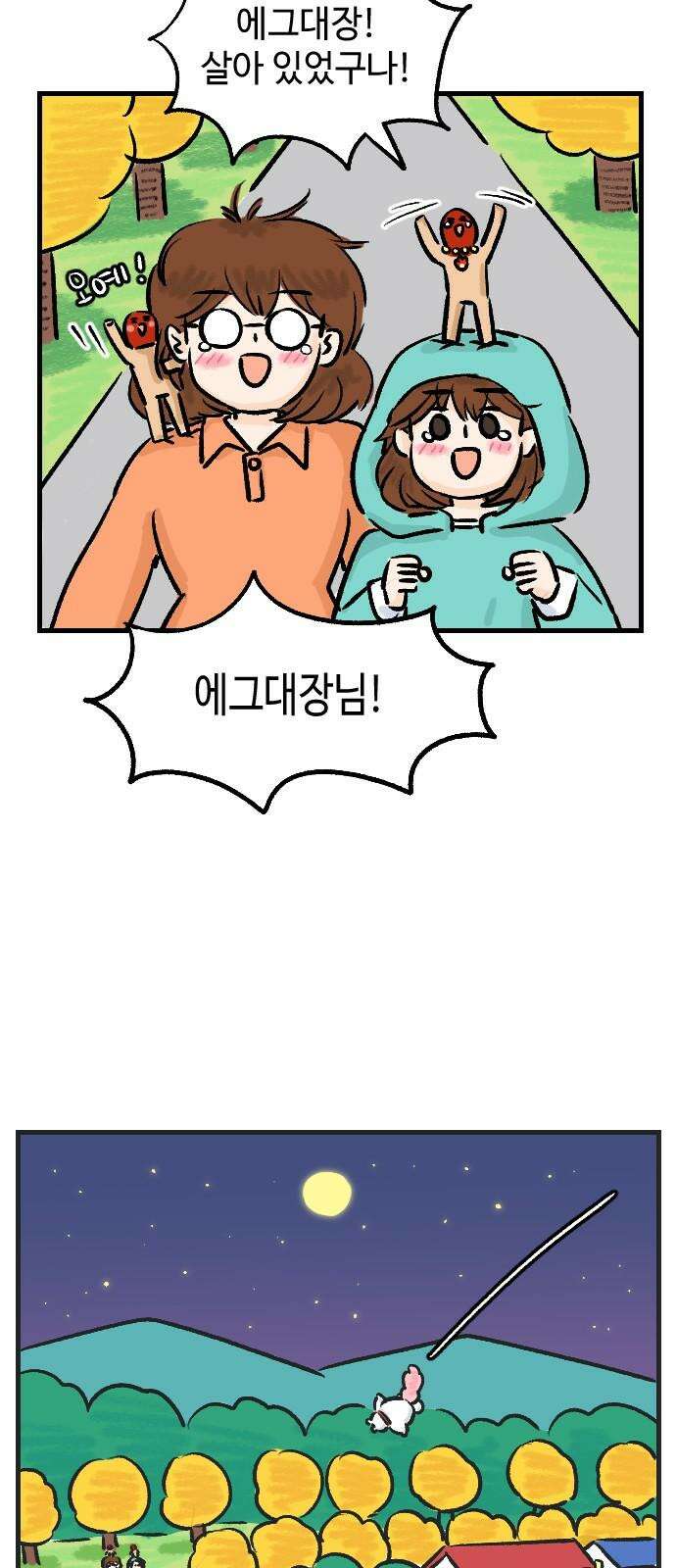 우리는 후라이족 [1부 마지막화] 22