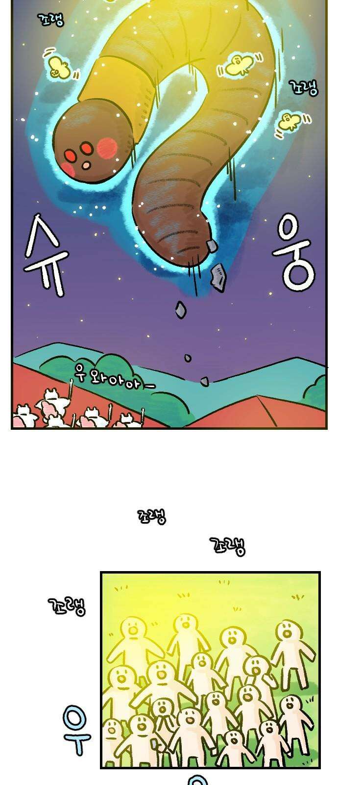 우리는 후라이족 [1부 마지막화] 26