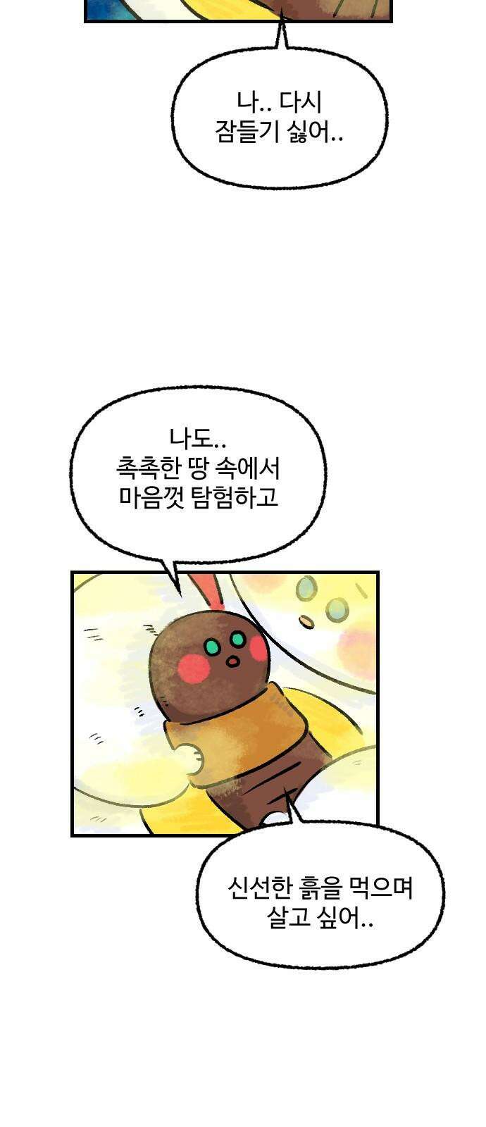 우리는 후라이족 [1부 마지막화] 32