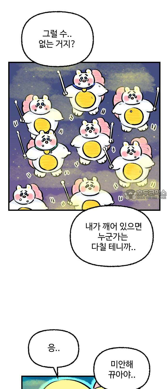 우리는 후라이족 [1부 마지막화] 33